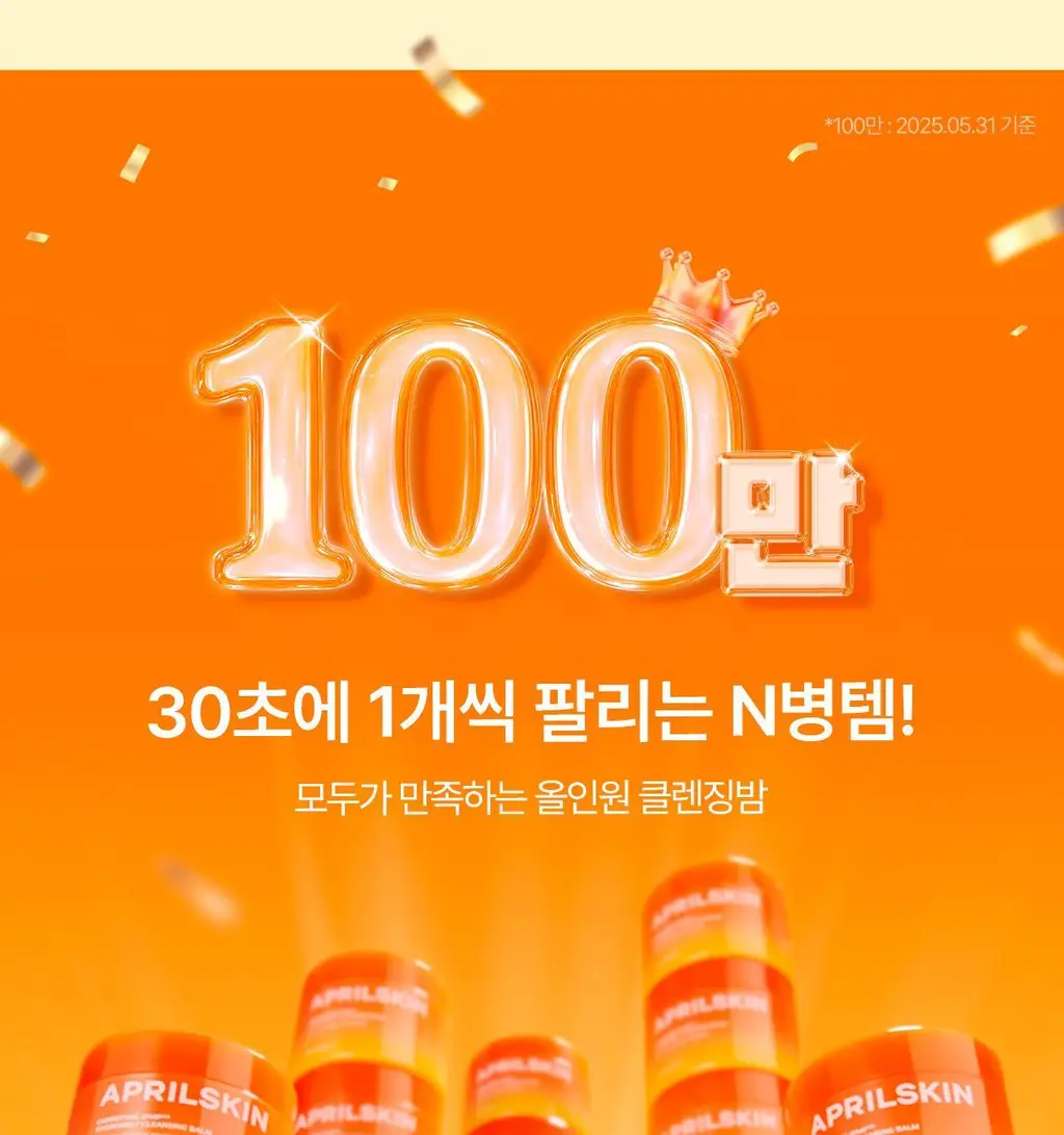 [피지순삭/요철삭제] 에이프릴스킨 당근클렌징밤 90ml 기획 (+미니밤 2개 증정) 상세페이지 12